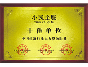 企業榮譽